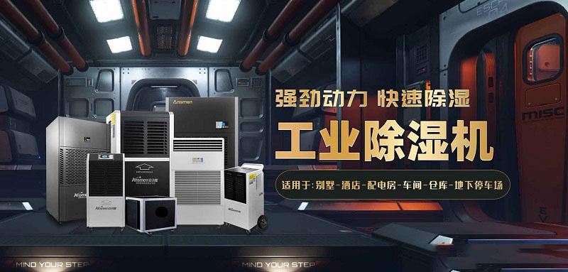 大功率別墅除濕機可以快速的改善空氣干濕度，地下室除濕機