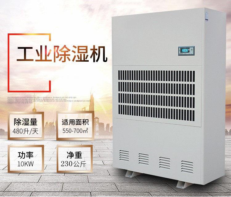 別墅地下室除濕機(jī)-環(huán)科電器告訴您如何選擇?