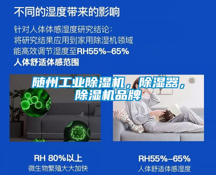 隨州工業(yè)除濕機,除濕器,除濕機品牌