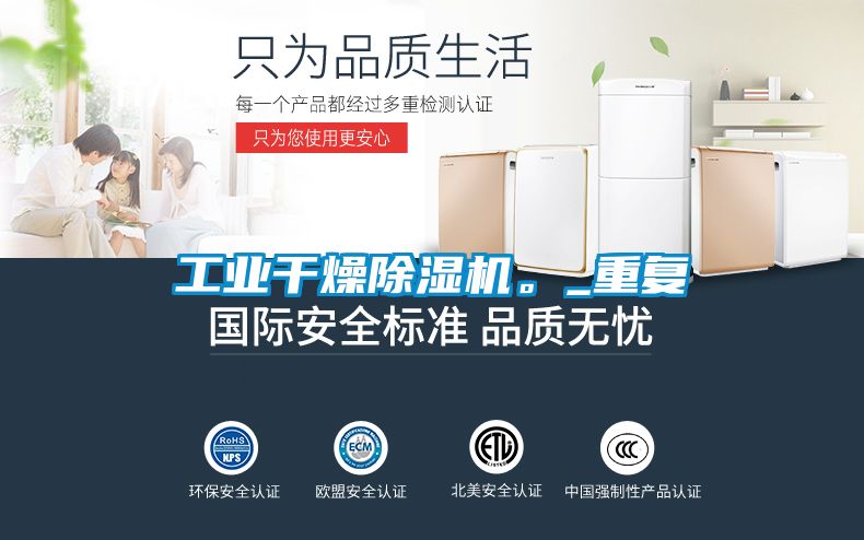 工業(yè)干燥除濕機。_重復(fù)
