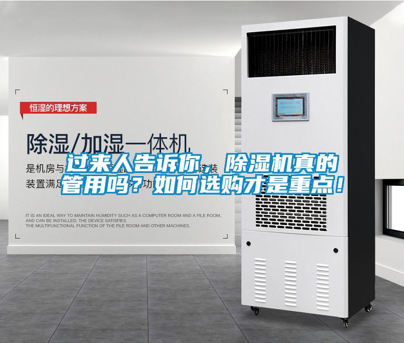 過來人告訴你，除濕機真的管用嗎？如何選購才是重點！